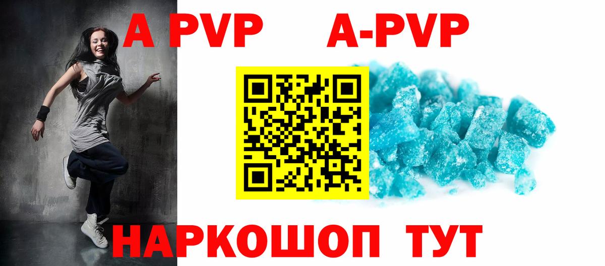 Alpha-PVP Соль Тайшет