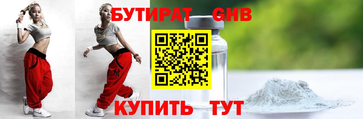 Бутират BDO Тайшет