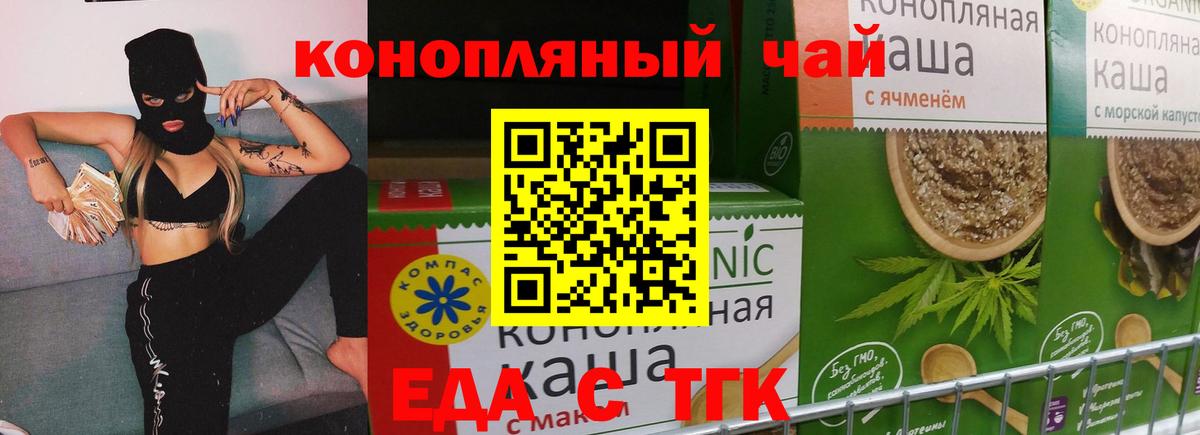 Печенье с ТГК конопля Тайшет