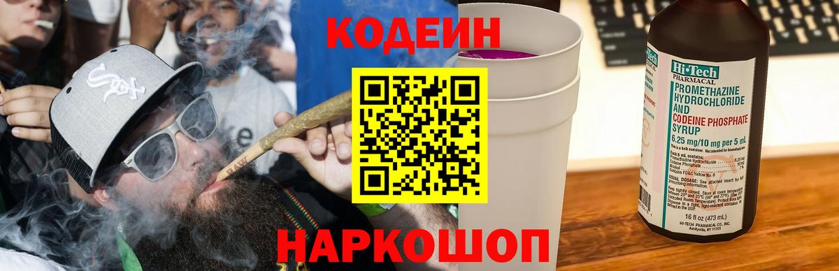 Codein Purple Drank  Вход с VPN  Тайшет 