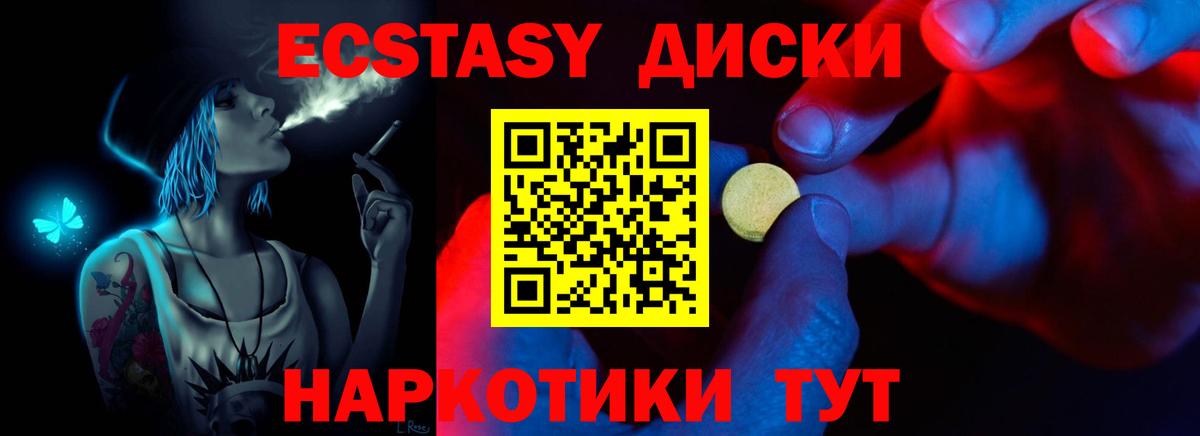 ЭКСТАЗИ таблы Тайшет