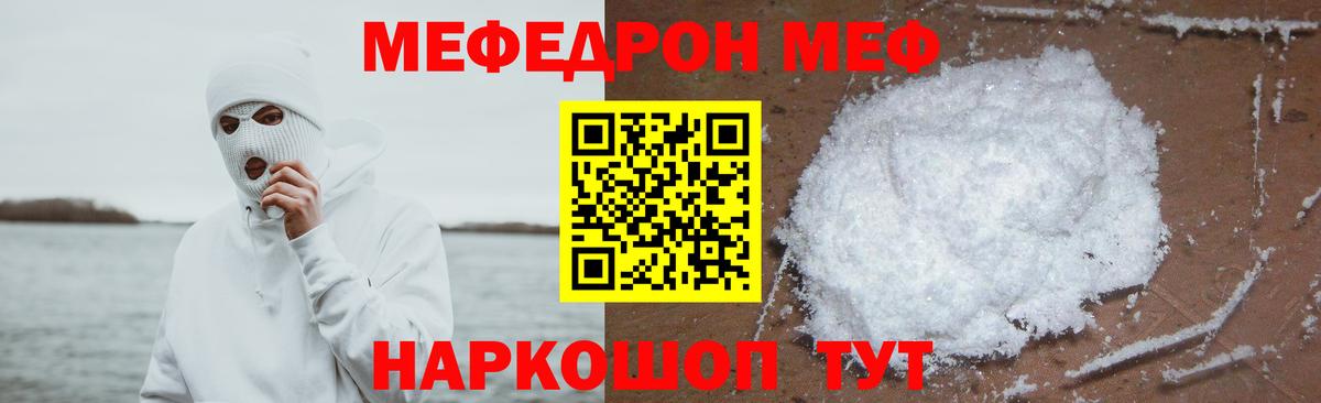 Меф мяу мяу Тайшет