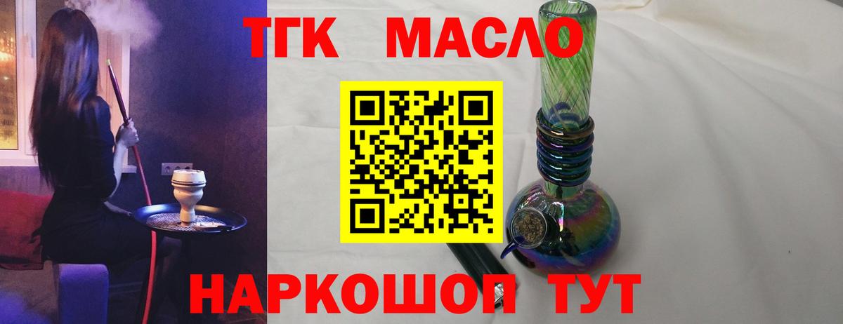 Дистиллят ТГК THC oil  Вход с VPN  Тайшет 